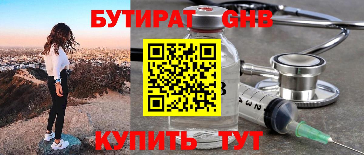 БУТИРАТ буратино Черногорск