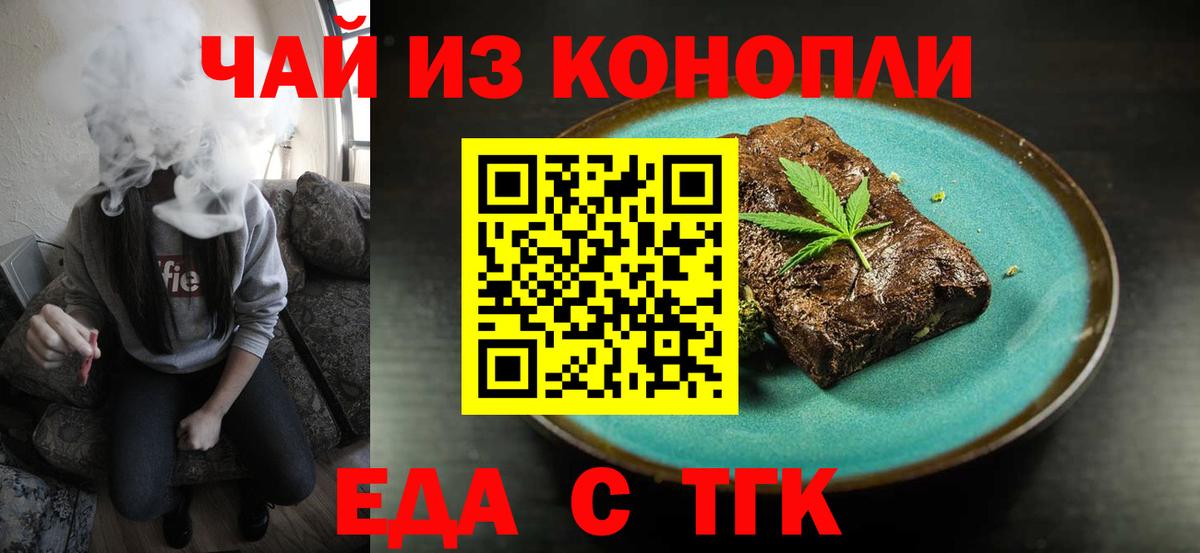 Печенье с ТГК конопля  Вход с VPN  Черногорск 