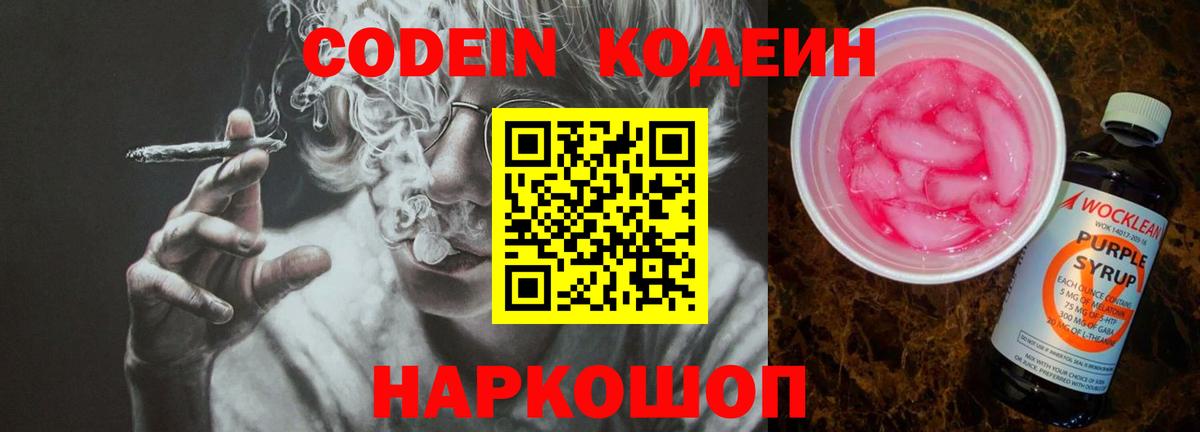 что такое наркотик  Вход с VPN  Кодеиновый сироп Lean напиток Lean (лин)  Черногорск  Кодеин Purple Drank 