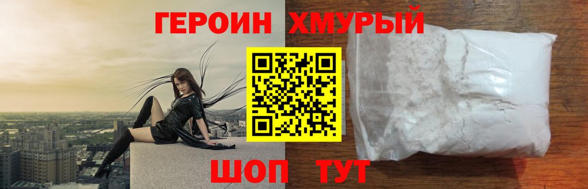 Героин  Героин Афган  Вход с VPN  Черногорск 