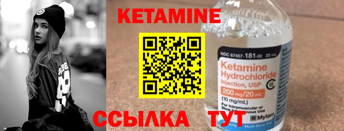 Кетамин VHQ Черногорск