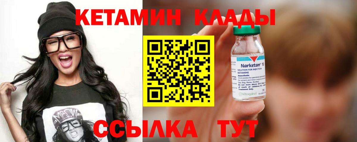 Черногорск  КЕТАМИН VHQ  Кетамин VHQ  Вход с VPN 