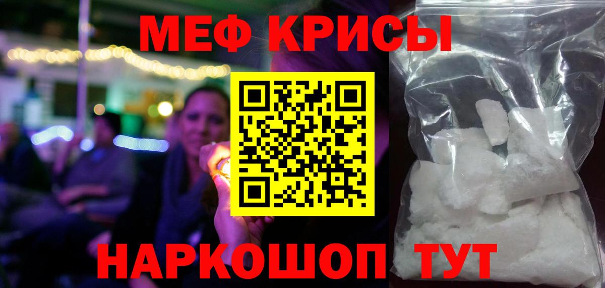МЕФ  МЕФ кристаллы  Черногорск  Вход с VPN  МЯУ-МЯУ мяу мяу 