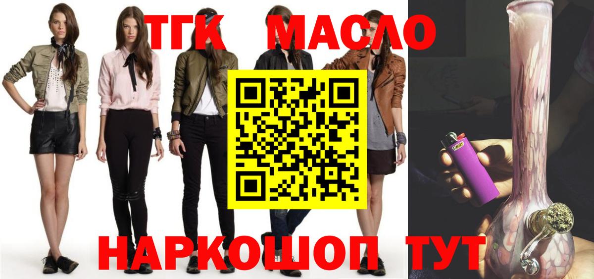 Черногорск  ТГК THC oil  Дистиллят ТГК вейп  Вход с VPN 