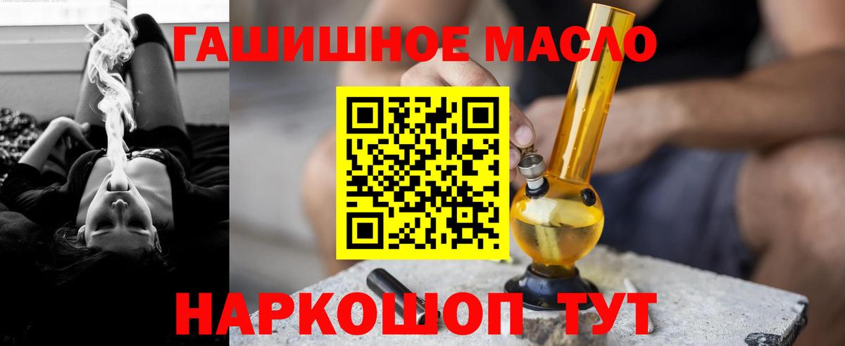 ТГК THC oil Черногорск
